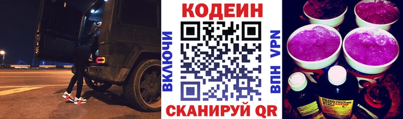 Кодеиновый сироп Lean напиток Lean (лин)  Сосновоборск 